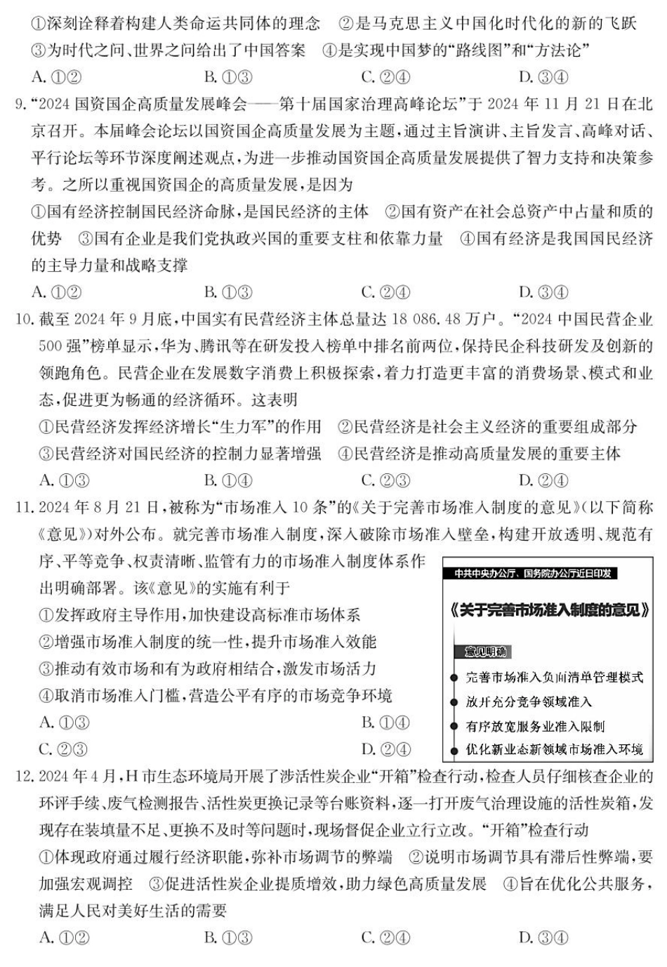山西省2024-2025学年高一上学期1月期末质量检测政治试卷（含解析）.pdf_第3页