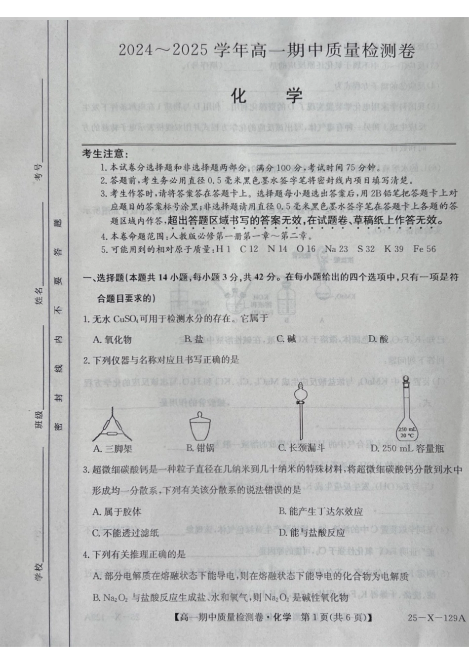 山西省部分学校2024-2025学年高一上学期11月期中考试化学.pdf_第1页
