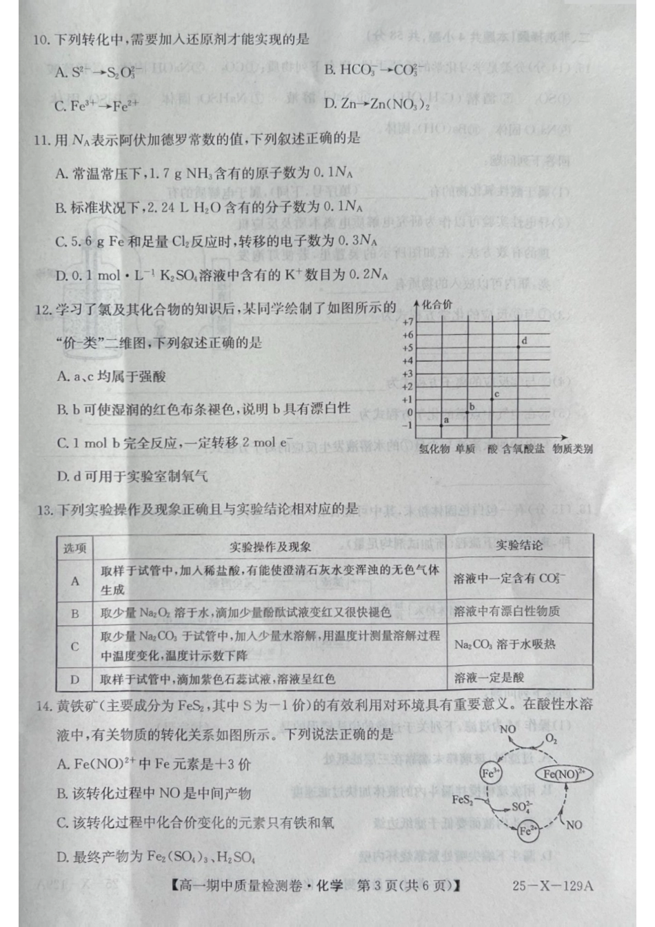 山西省部分学校2024-2025学年高一上学期11月期中考试化学.pdf_第3页