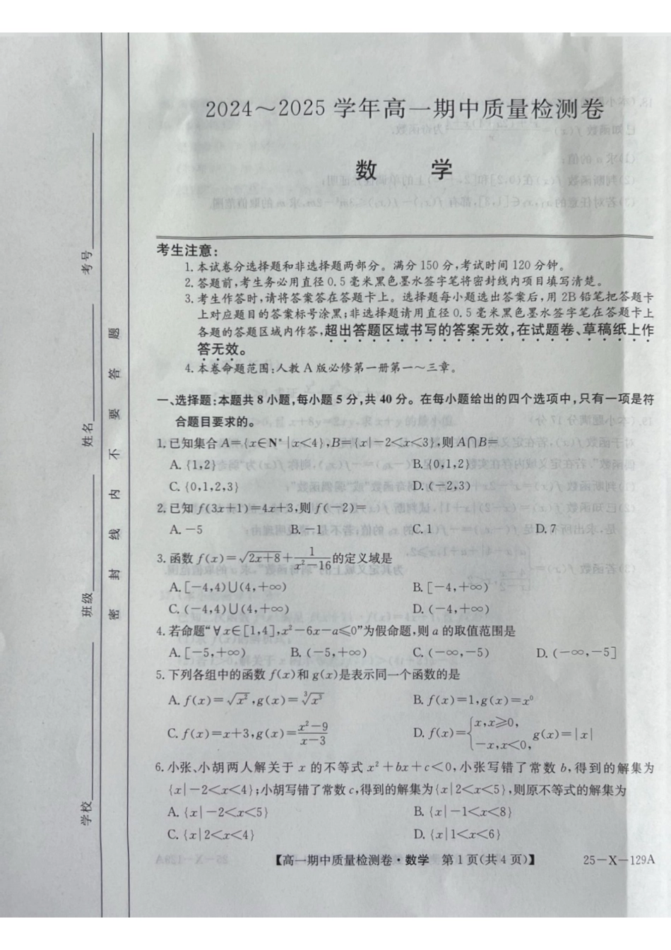 山西省部分学校2024-2025学年高一上学期11月期中考试数学.pdf_第1页