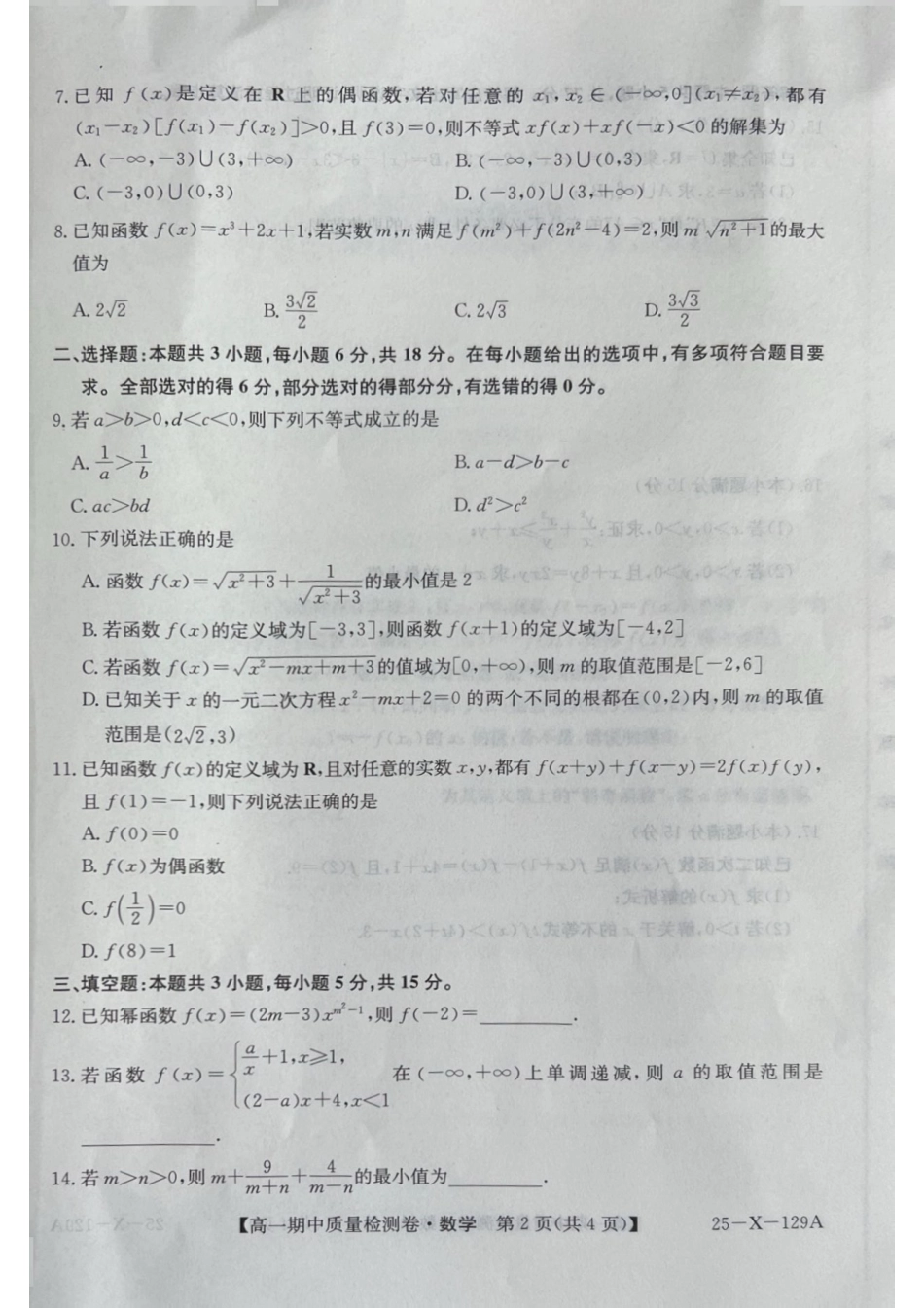 山西省部分学校2024-2025学年高一上学期11月期中考试数学.pdf_第2页