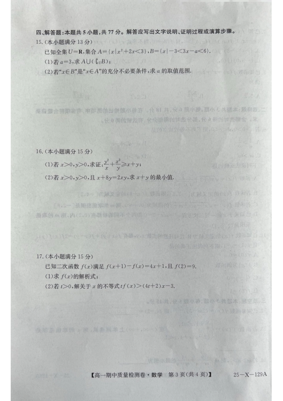 山西省部分学校2024-2025学年高一上学期11月期中考试数学.pdf_第3页