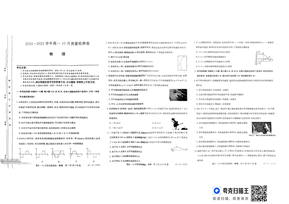 山西省大同市2024-2025学年高一上学期10月联考试题物理含解析.pdf_第1页