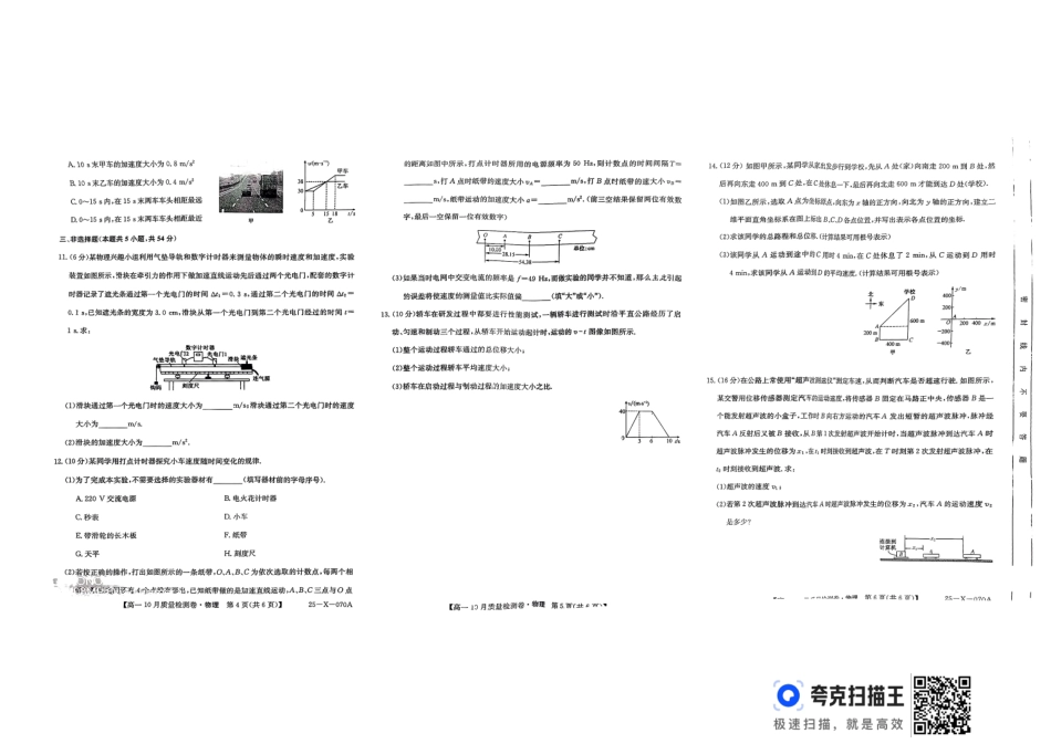 山西省大同市2024-2025学年高一上学期10月联考试题物理含解析.pdf_第2页