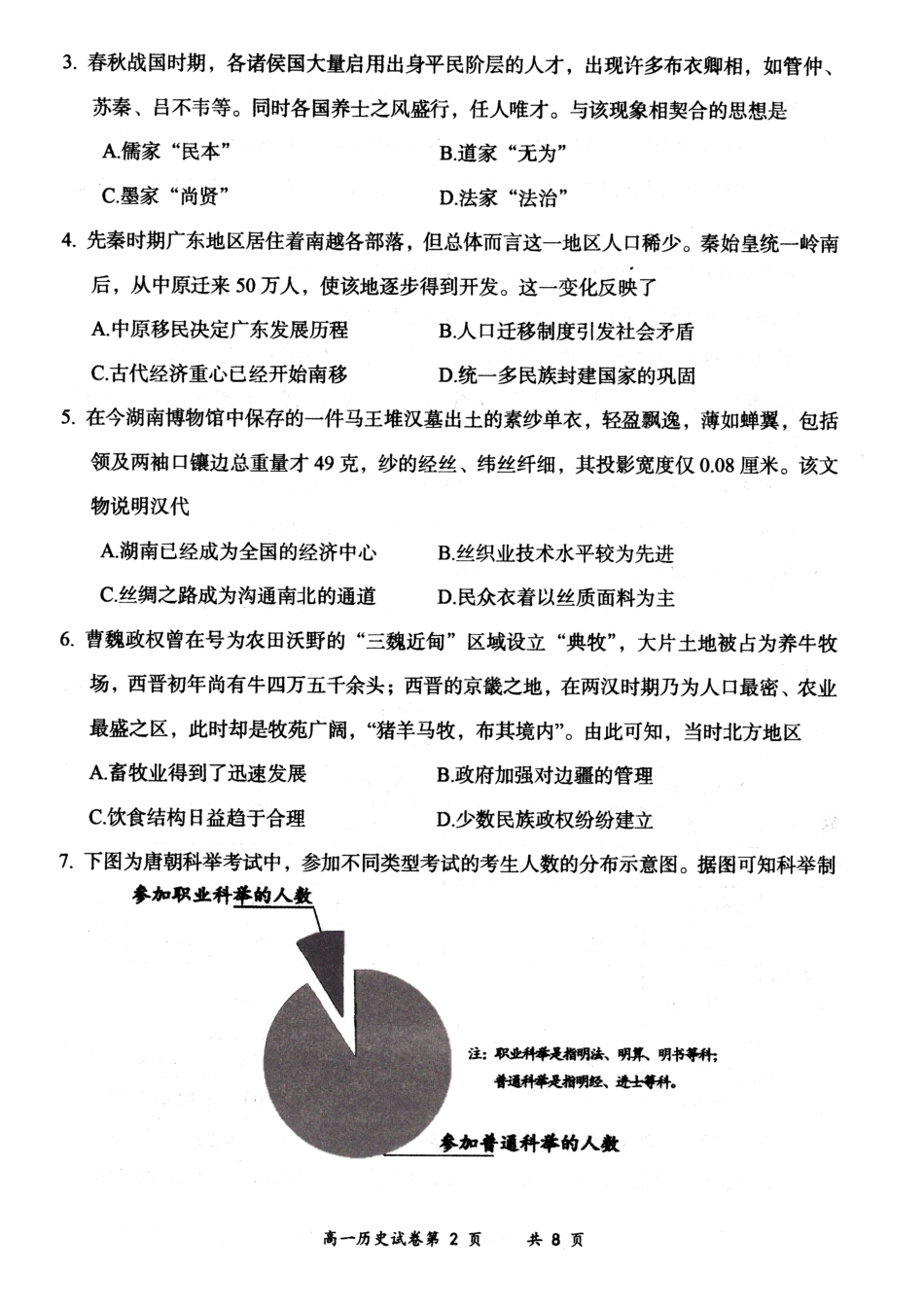 山西省大同市2024-2025学年高一上学期11月期中考试历史试题.pdf_第2页