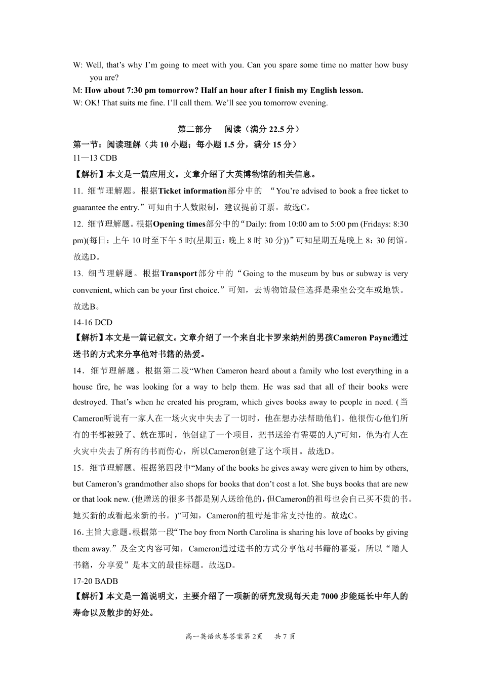 山西省大同市2024-2025学年高一上学期11月期中考试英语答案详解.pdf_第2页