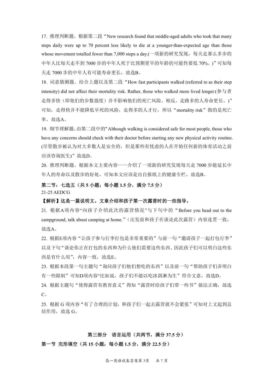 山西省大同市2024-2025学年高一上学期11月期中考试英语答案详解.pdf_第3页
