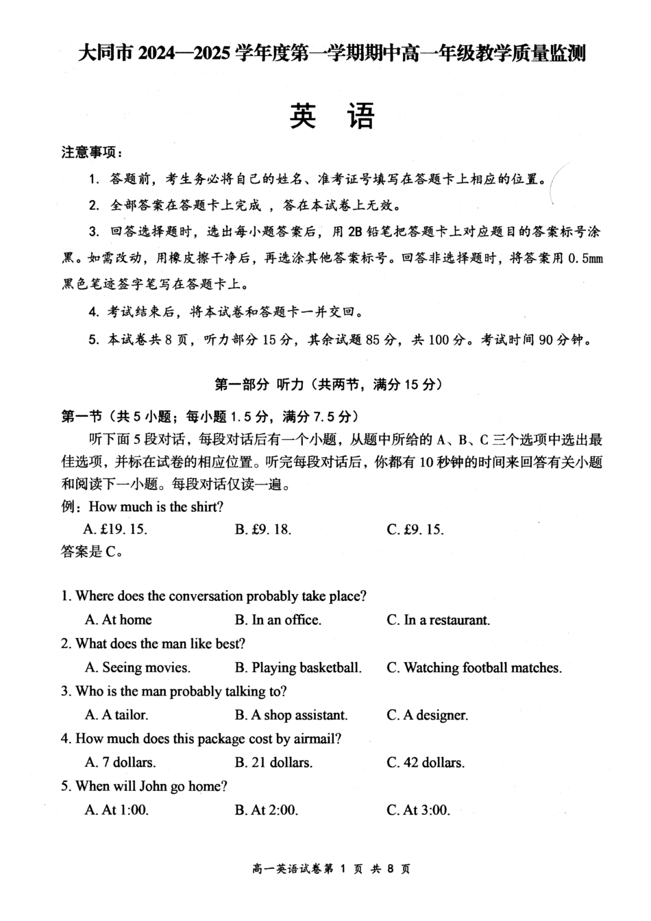 山西省大同市2024-2025学年高一上学期11月期中考试英语试题.pdf_第1页