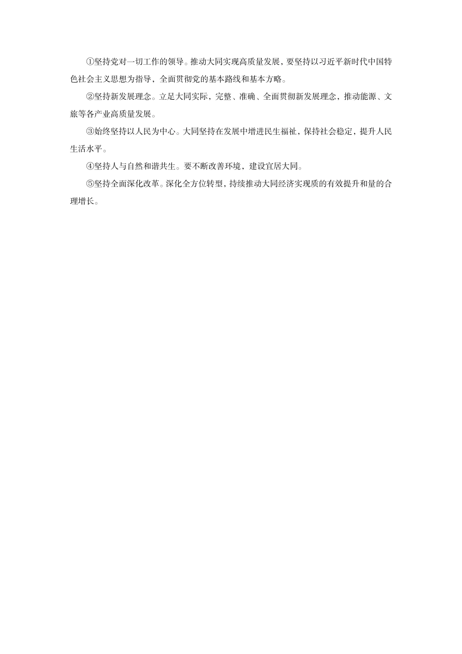 山西省大同市2024-2025学年高一上学期11月期中考试政治答案.pdf_第2页