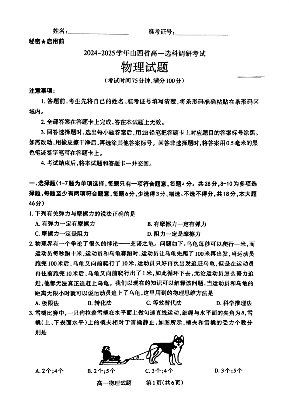 山西省晋城市2024-2025学年高一上学期12月选科调研考试物理试题含答案.pdf_第1页