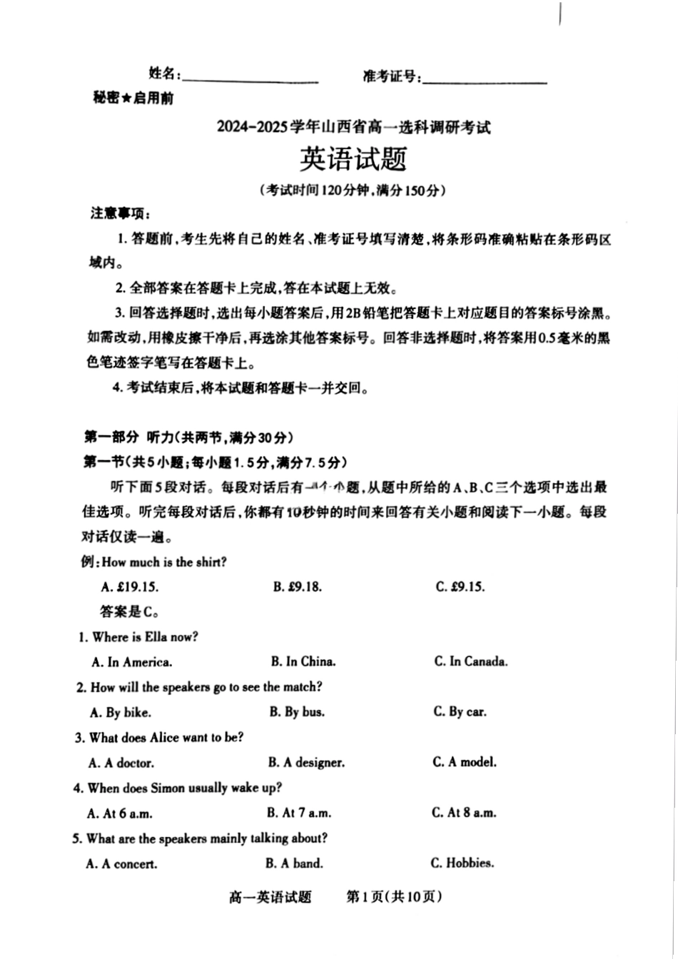山西省晋城市2024-2025学年高一上学期12月选科调研考试英语试题含答案.pdf_第1页
