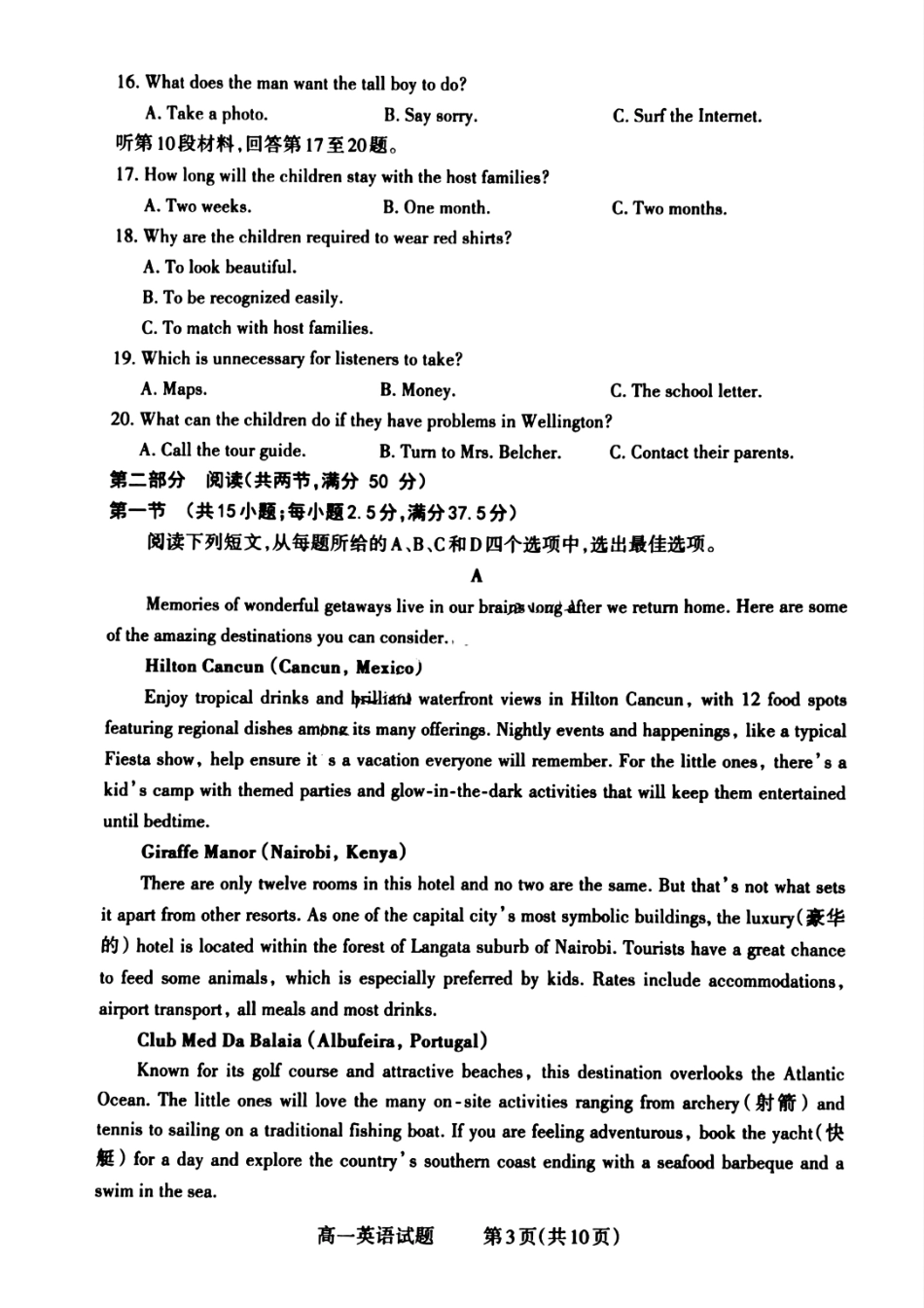 山西省晋城市2024-2025学年高一上学期12月选科调研考试英语试题含答案.pdf_第3页