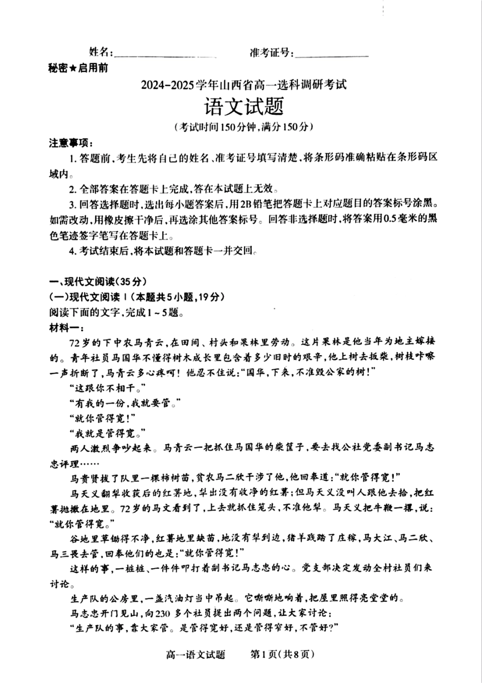 山西省晋城市2024-2025学年高一上学期12月选科调研考试语文试题含答案.pdf_第1页