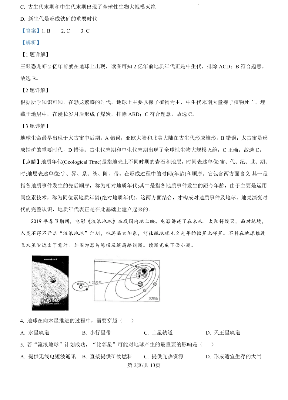山西省晋中市祁县双语中学2024-2025学年高一上学期9月月考地理试题（解析版）.pdf_第2页