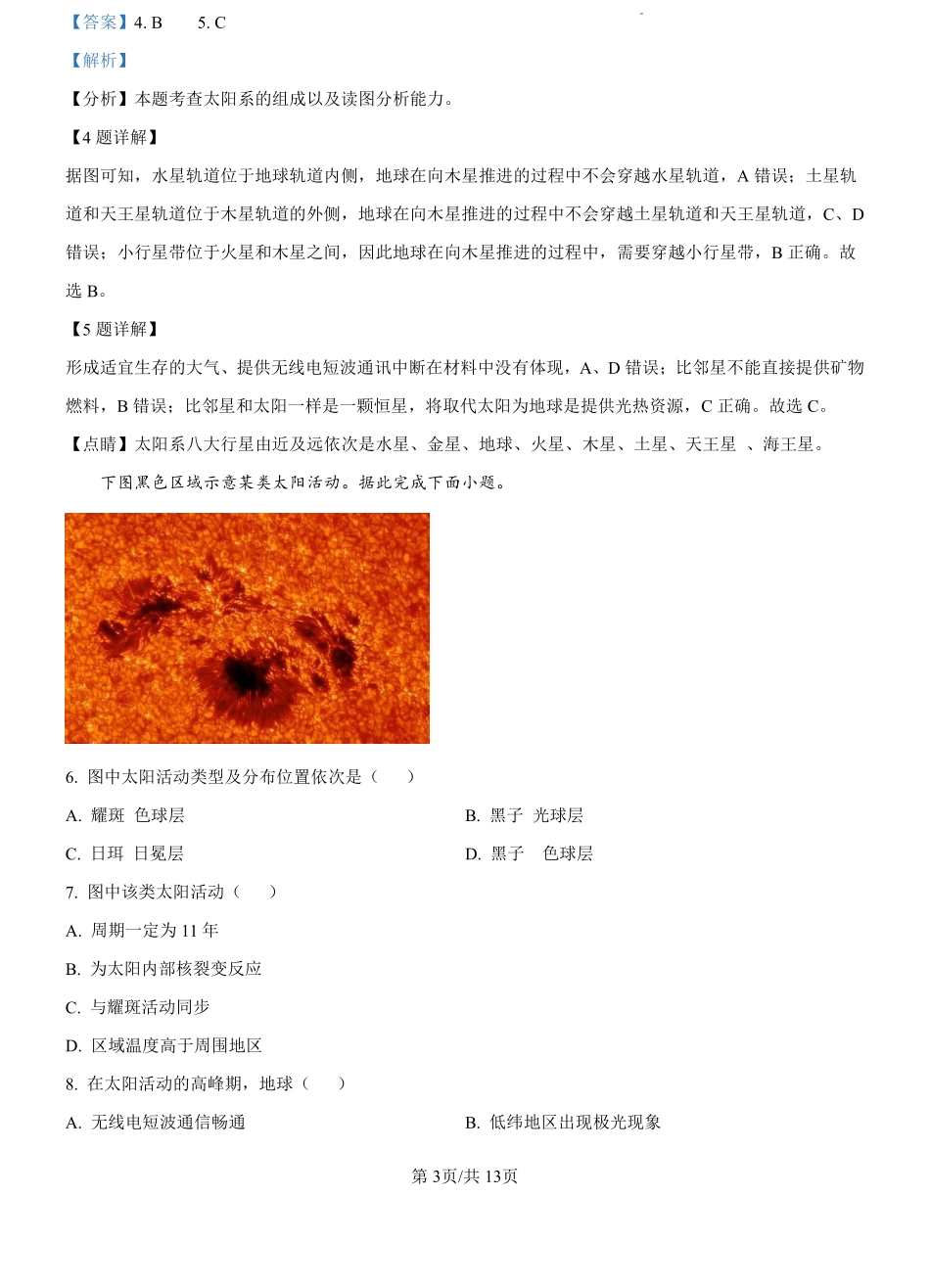 山西省晋中市祁县双语中学2024-2025学年高一上学期9月月考地理试题（解析版）.pdf_第3页