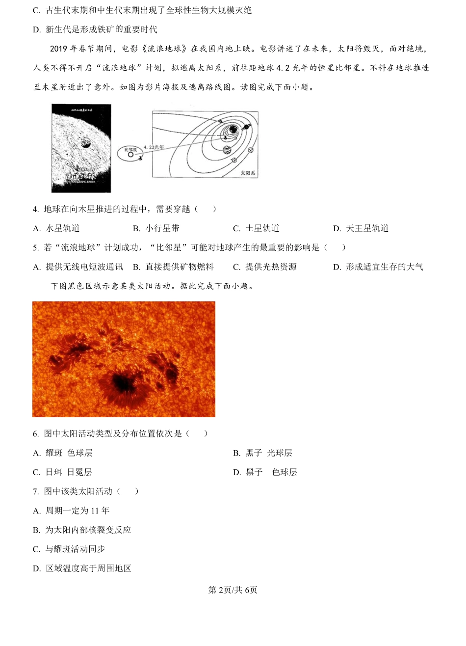 山西省晋中市祁县双语中学2024-2025学年高一上学期9月月考地理试题（原卷版）.pdf_第2页
