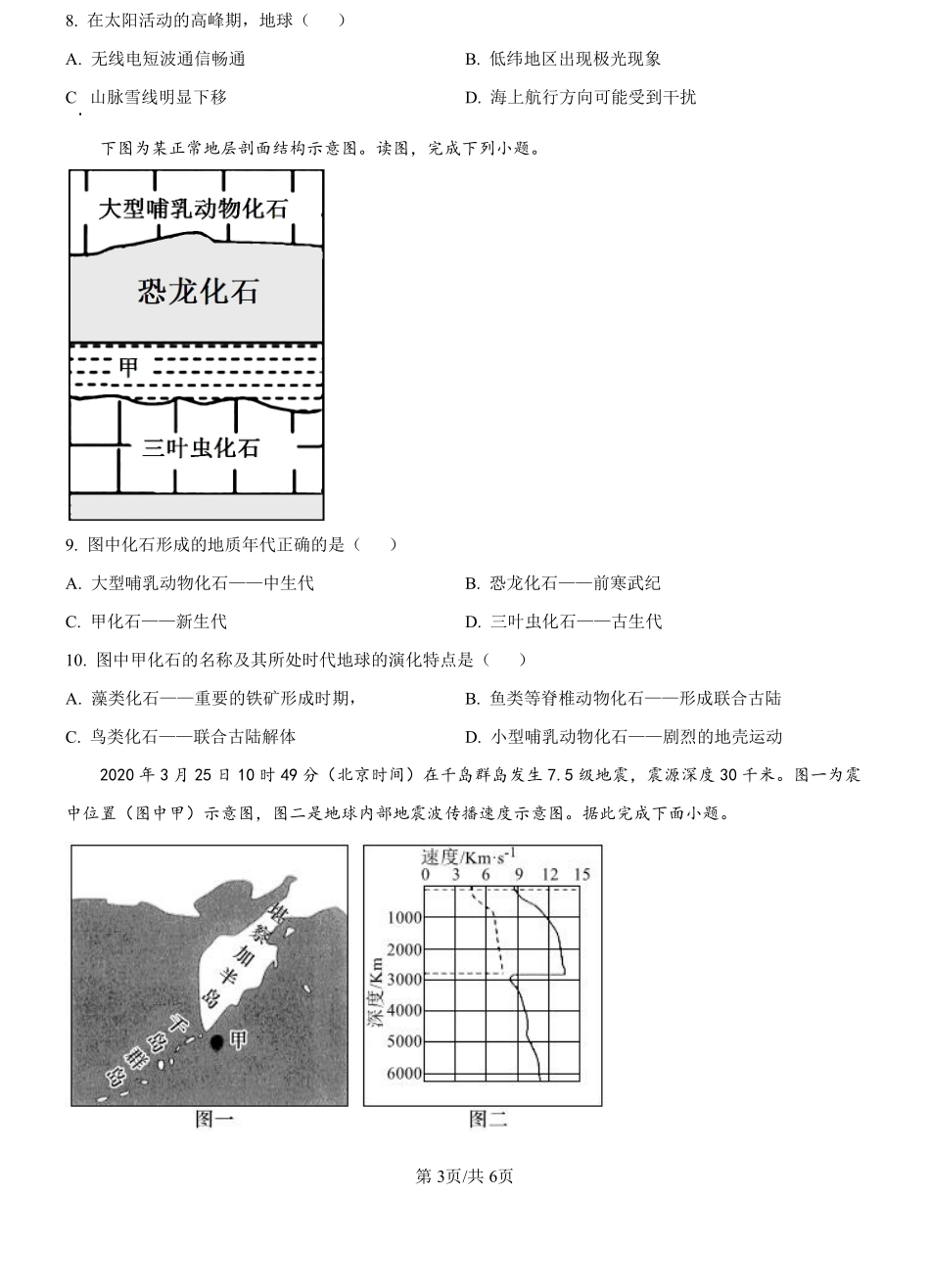 山西省晋中市祁县双语中学2024-2025学年高一上学期9月月考地理试题（原卷版）.pdf_第3页