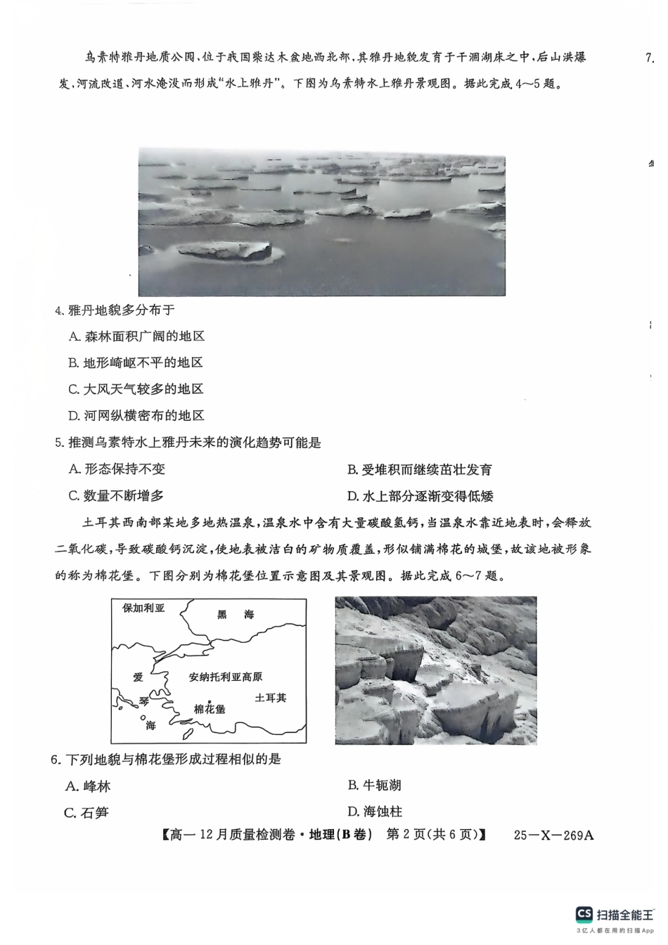 山西省三晋卓越联盟2024-2025学年高一上学期12月月考地理B卷(1).pdf_第2页