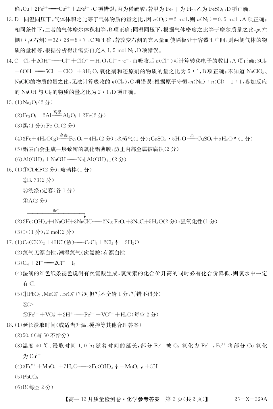山西省三晋卓越联盟2024-2025学年高一上学期12月月考化学答案ZQ.pdf_第2页