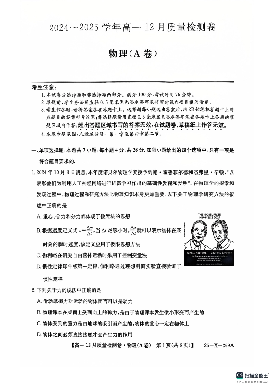 山西省三晋卓越联盟2024-2025学年高一上学期12月月考物理试卷.pdf_第1页