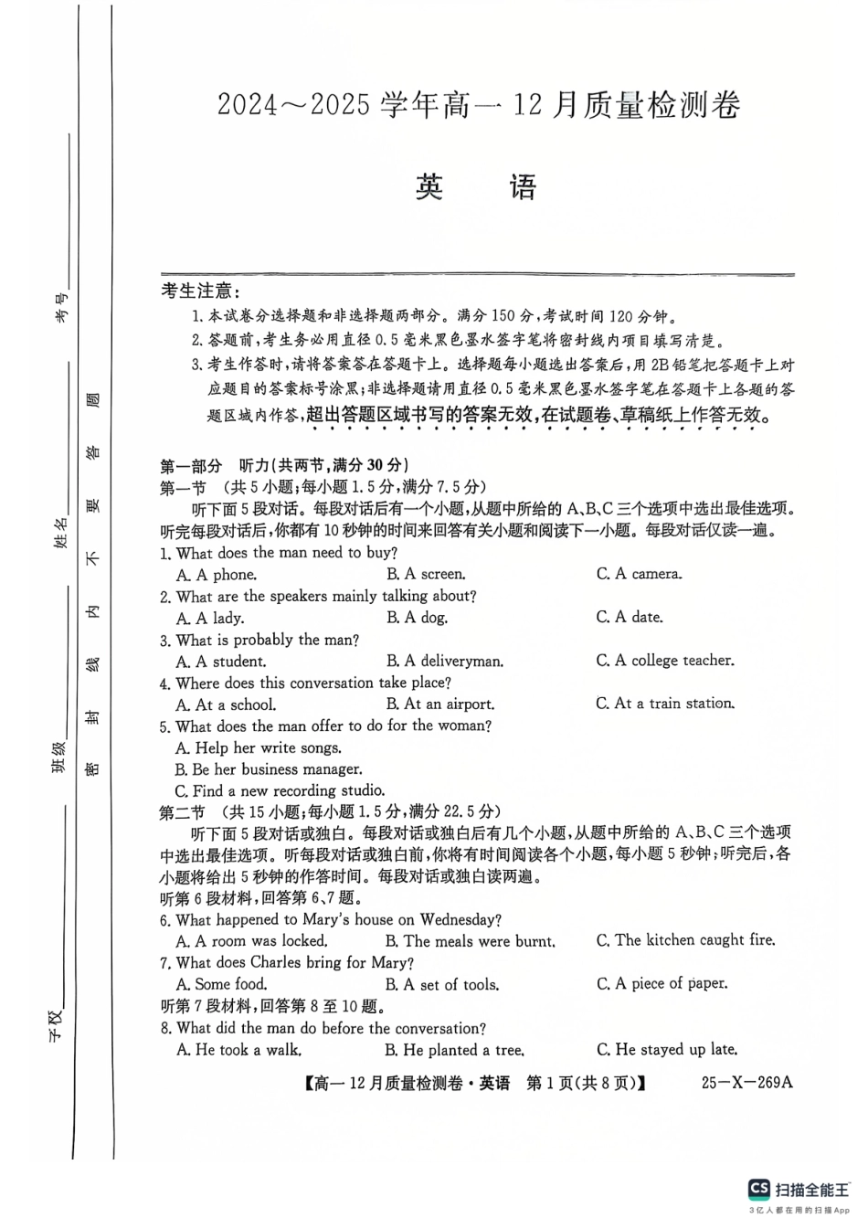 山西省三晋卓越联盟2024-2025学年高一上学期12月月考英语.pdf_第1页