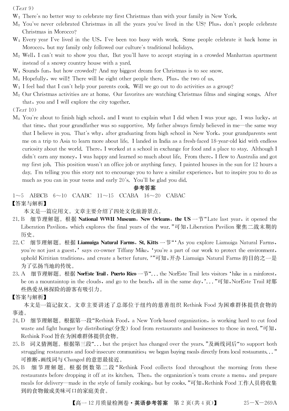 山西省三晋卓越联盟2024-2025学年高一上学期12月月考英语答案ZQ.pdf_第2页