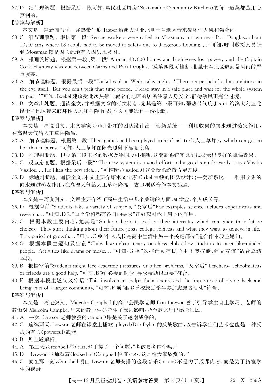 山西省三晋卓越联盟2024-2025学年高一上学期12月月考英语答案ZQ.pdf_第3页