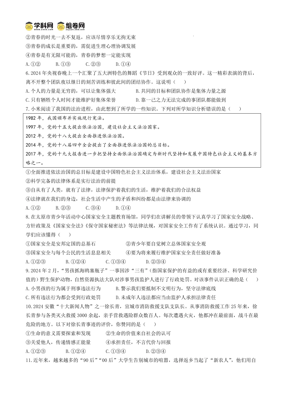 山西省太原市实验中学校2024-2025学年高一上学期开学考试政治试题().pdf_第2页