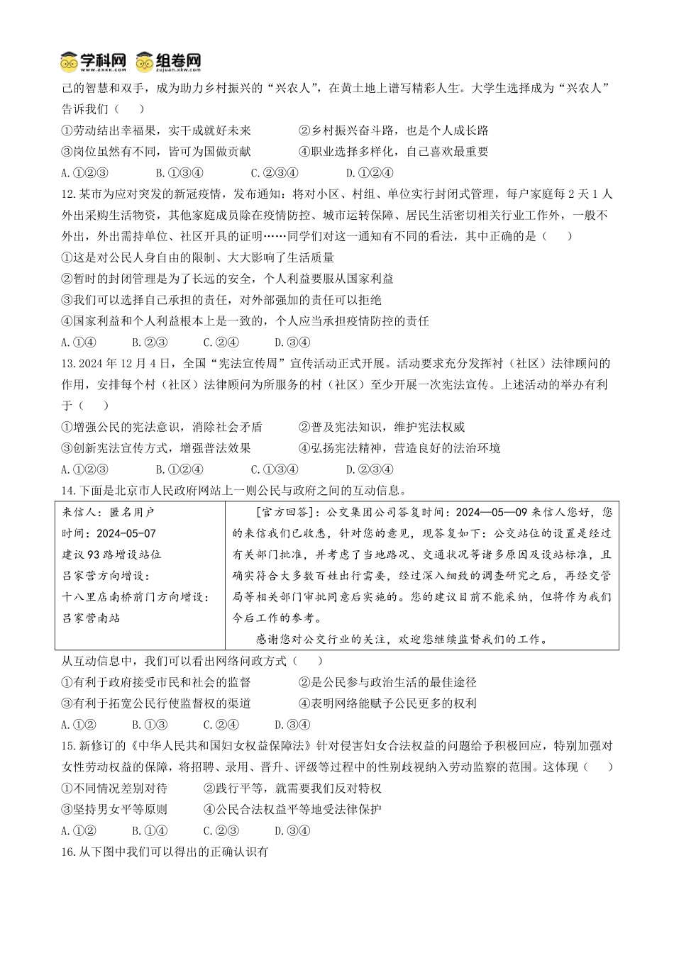 山西省太原市实验中学校2024-2025学年高一上学期开学考试政治试题().pdf_第3页