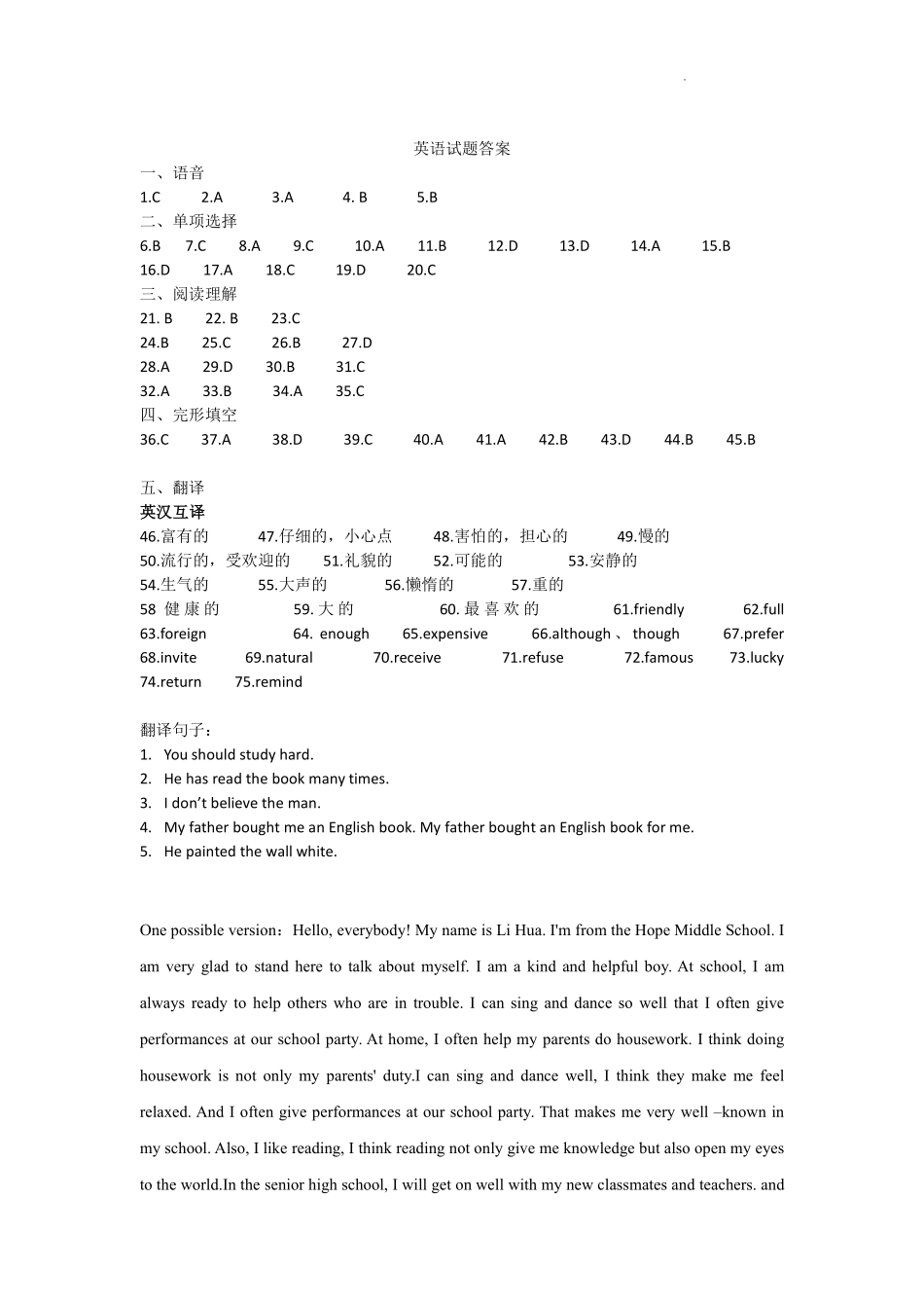 陕西省西安市长安区科大高新教育培训中心2024-2025学年高一上学期摸底考试英语答案.pdf_第1页
