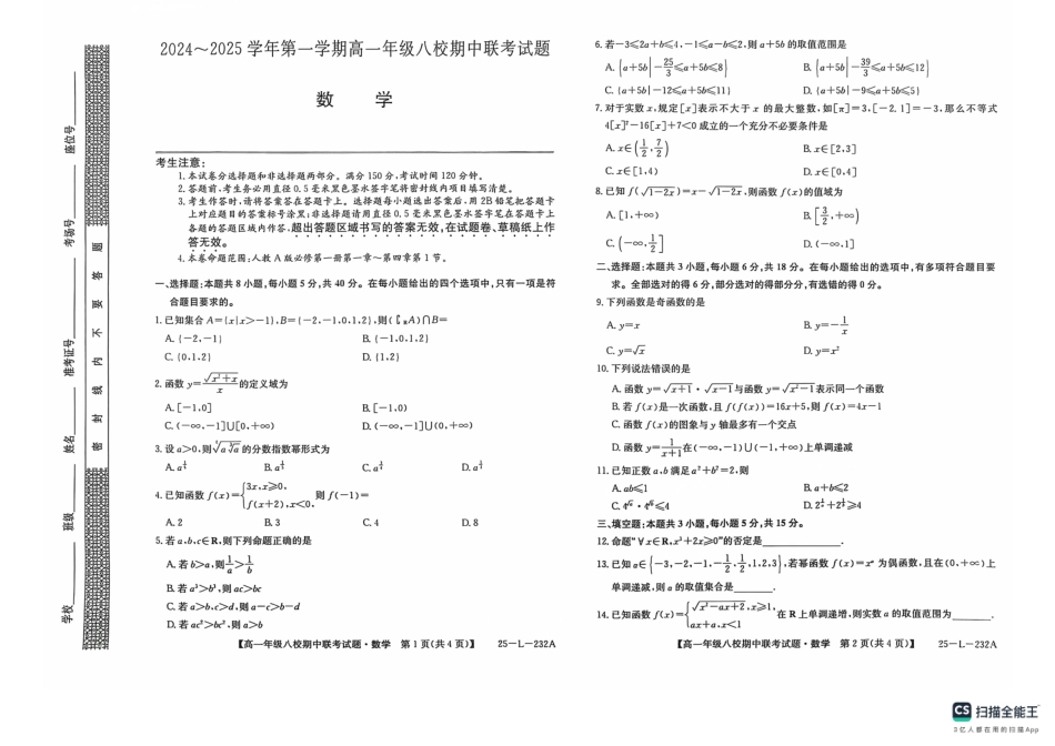 陕西省榆林市八校2024-2025学年高一上学期11月期中联考试题数学含解析.pdf_第1页