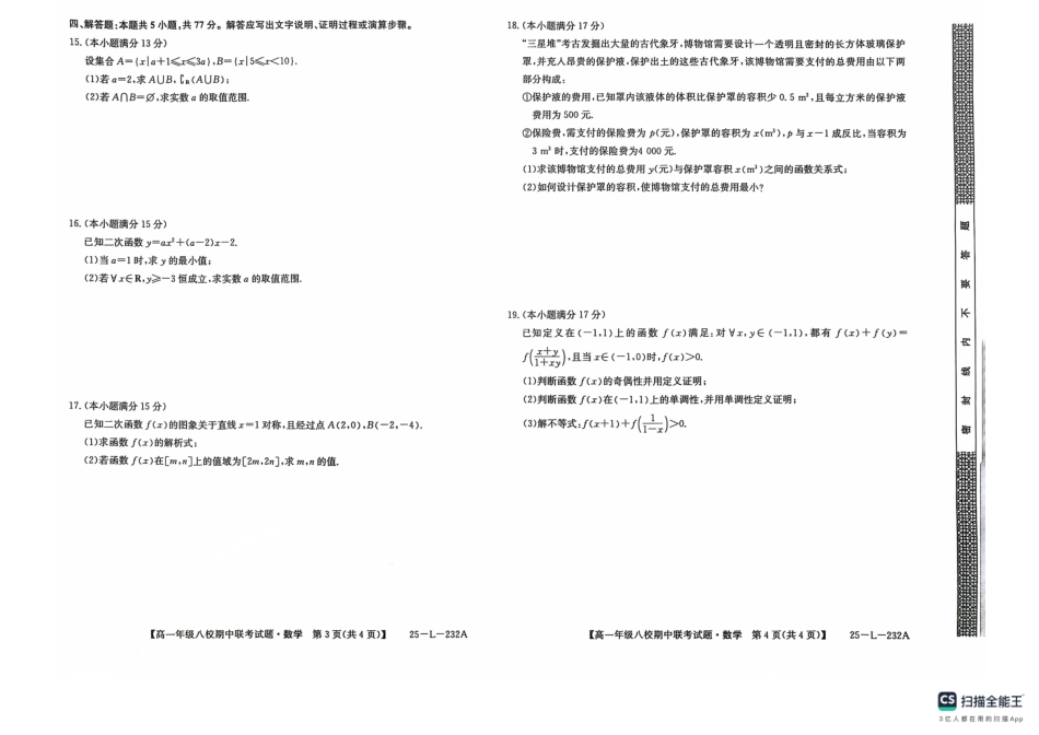 陕西省榆林市八校2024-2025学年高一上学期11月期中联考试题数学含解析.pdf_第2页