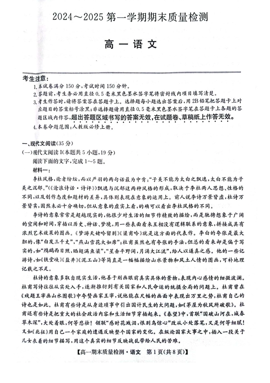 陕西省榆林市八校联考2024-2025学年高一上学期1月期末考试语文含解析.pdf_第1页