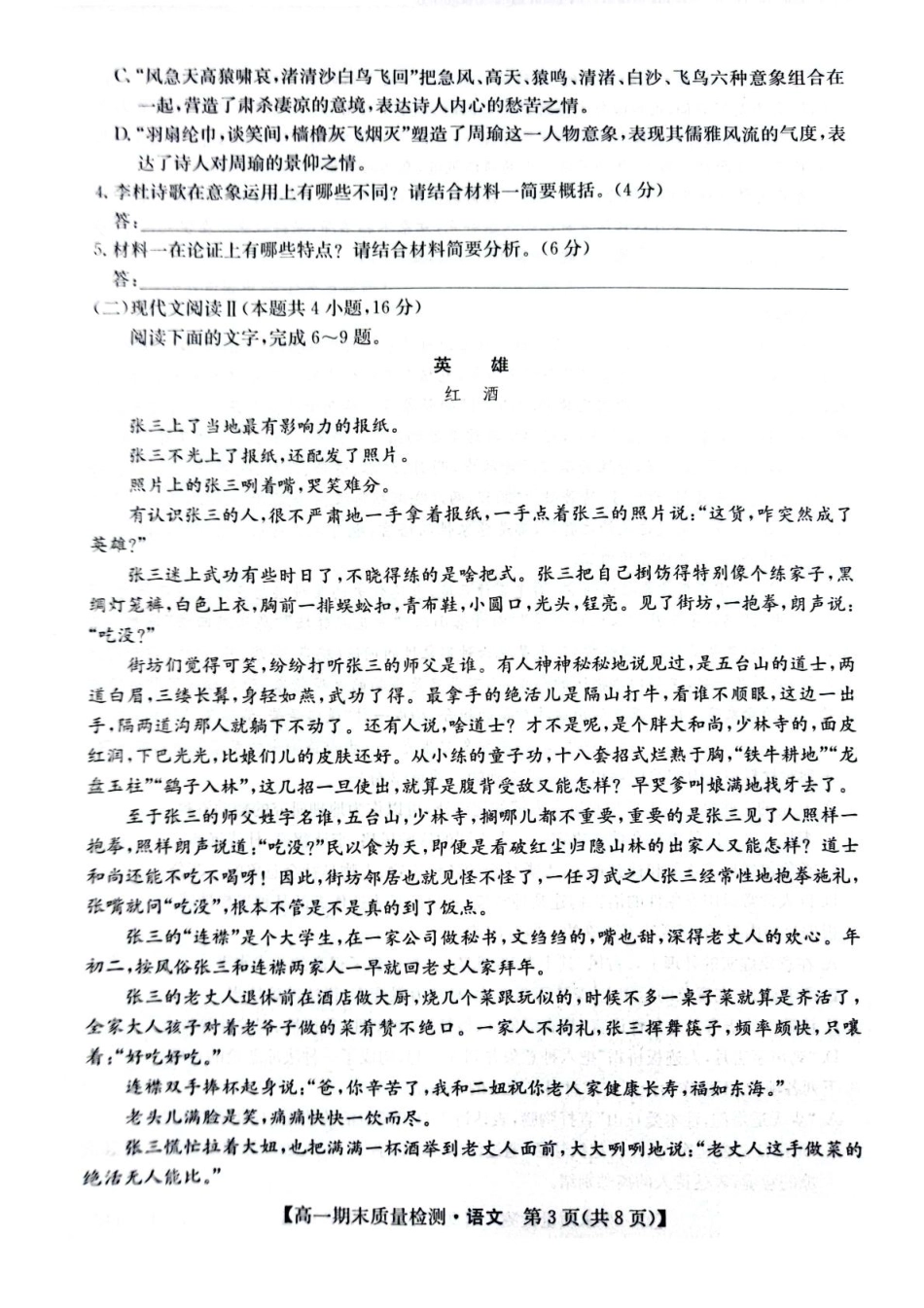 陕西省榆林市八校联考2024-2025学年高一上学期1月期末考试语文含解析.pdf_第3页