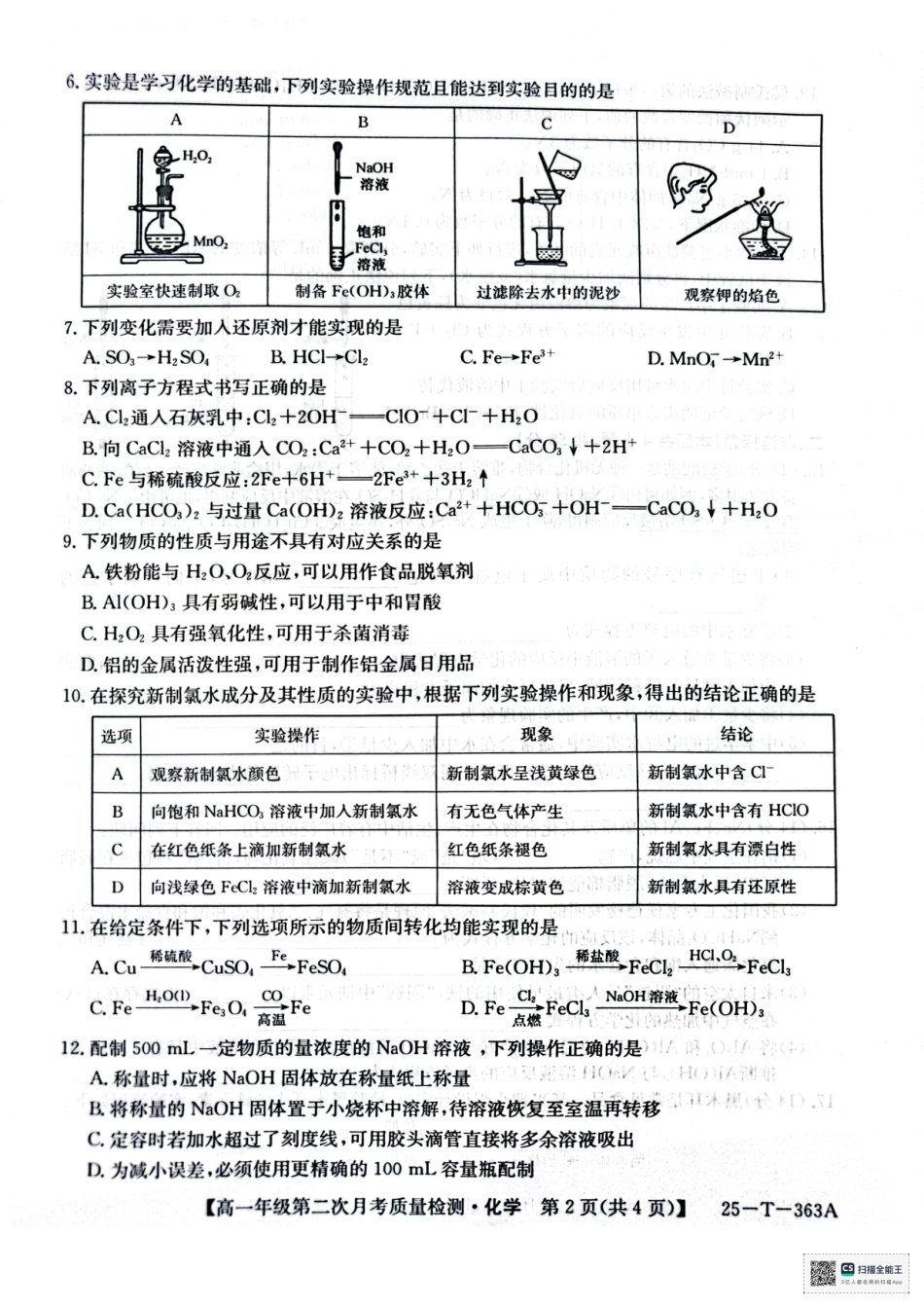 陕西省榆林市府谷县联考2024-2025学年高一上学期12月月考化学.pdf_第2页