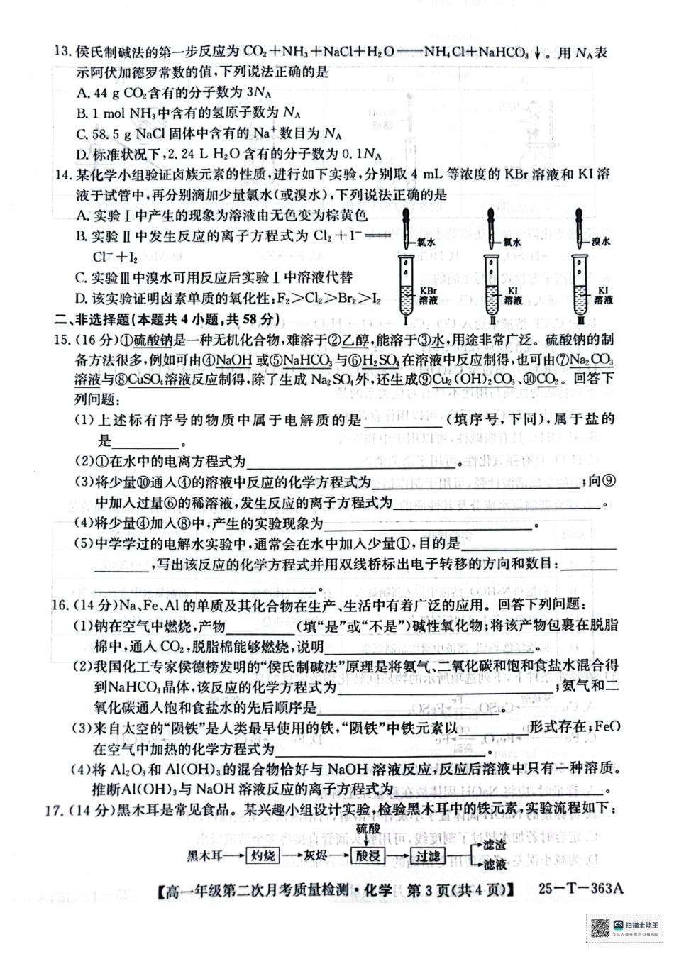 陕西省榆林市府谷县联考2024-2025学年高一上学期12月月考化学.pdf_第3页