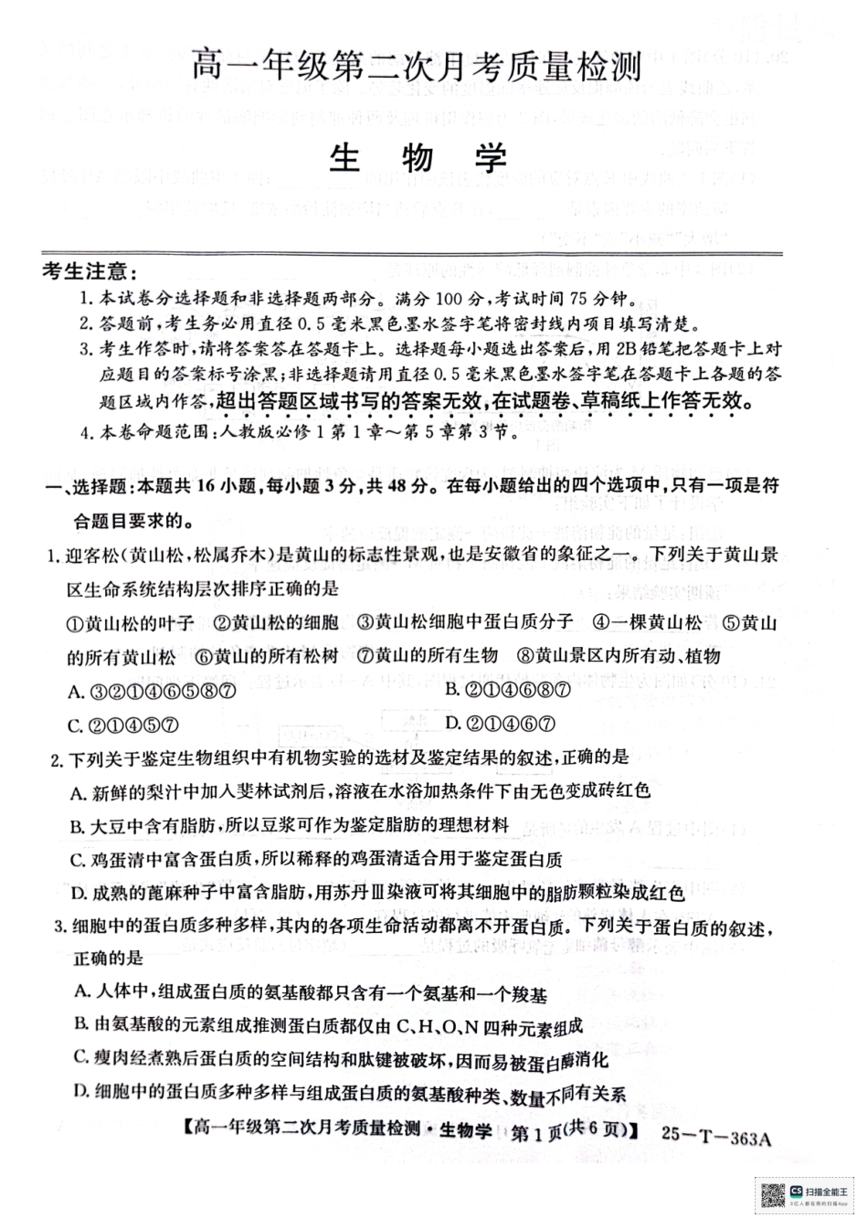 陕西省榆林市府谷县联考2024-2025学年高一上学期12月月考生物.pdf_第1页