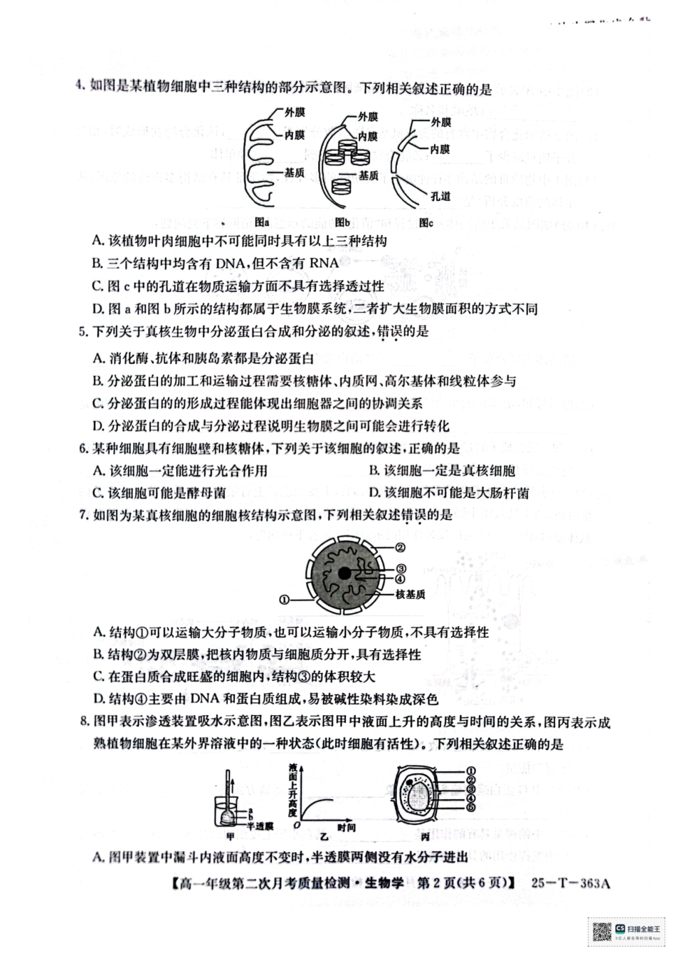 陕西省榆林市府谷县联考2024-2025学年高一上学期12月月考生物.pdf_第2页