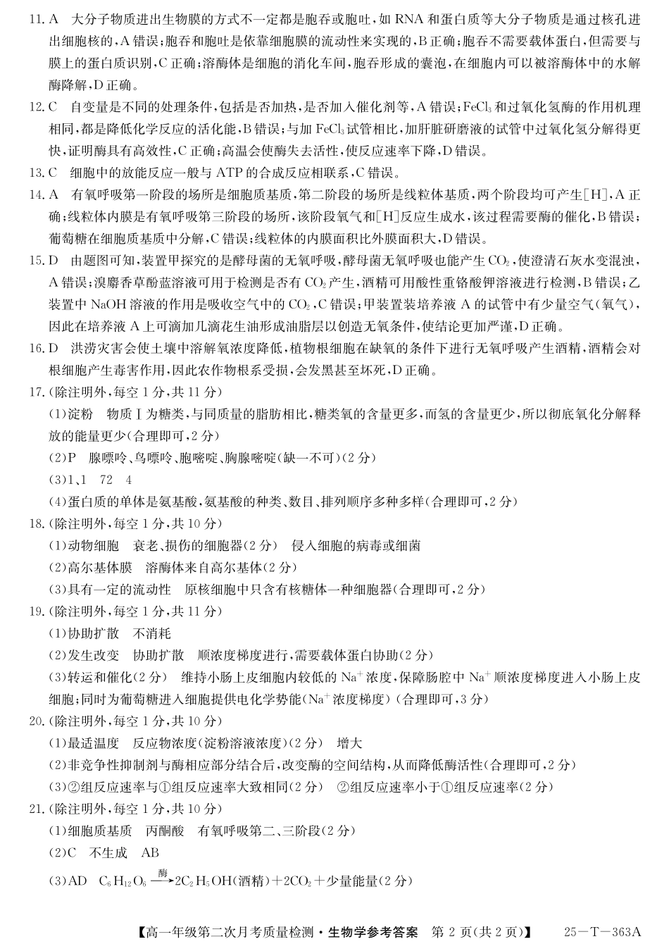 陕西省榆林市府谷县联考2024-2025学年高一上学期12月月考生物答案.pdf_第2页