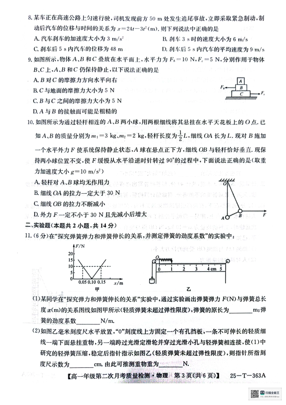 陕西省榆林市府谷县联考2024-2025学年高一上学期12月月考物理.pdf_第3页