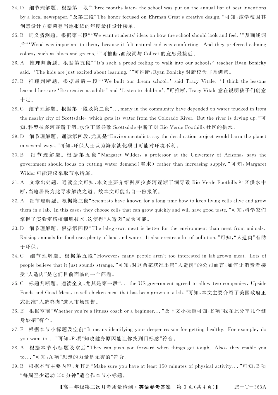 陕西省榆林市府谷县联考2024-2025学年高一上学期12月月考英语答案.pdf_第3页