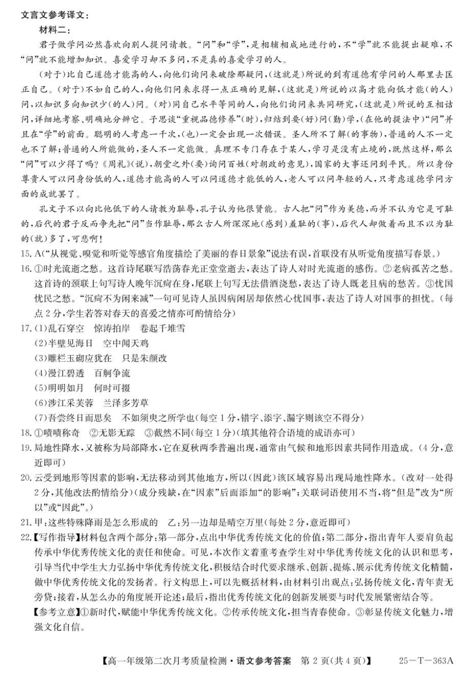 陕西省榆林市府谷县联考2024-2025学年高一上学期12月月考语文答案.pdf_第2页