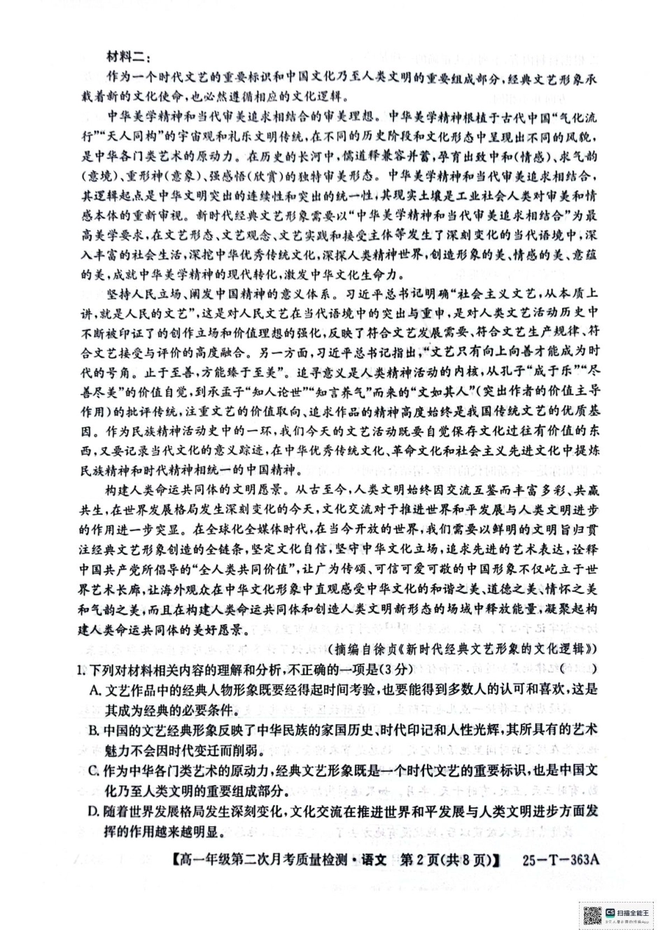 陕西省榆林市府谷县联考2024-2025学年高一上学期12月月考语文试题.pdf_第2页