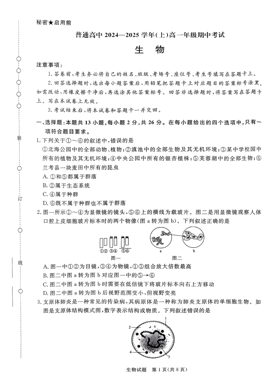 生物-河南省青桐鸣2024-2025学年高一上学期11月期中考试.pdf_第1页