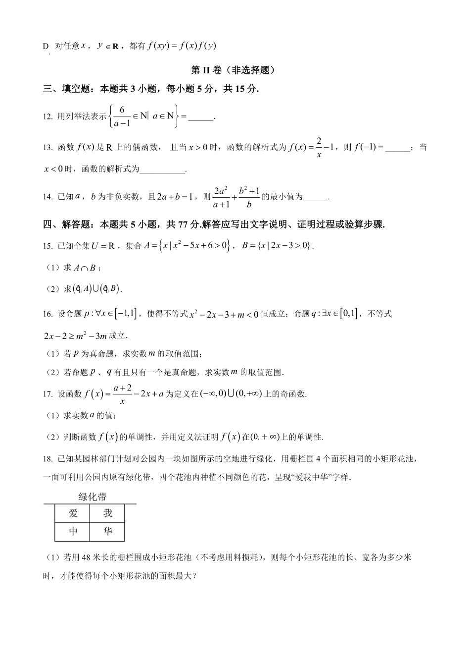 数学-河南省郑州市第一中学2024-2025学年高一上学期第一次月考.pdf_第3页
