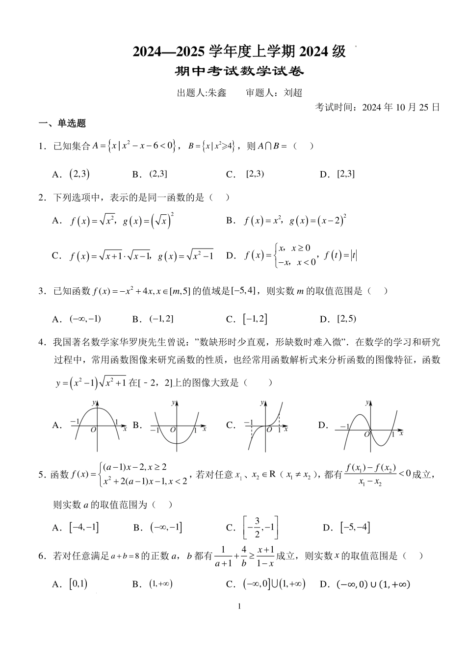 数学-湖北沙市中学2024年高一10月期中考.pdf_第1页