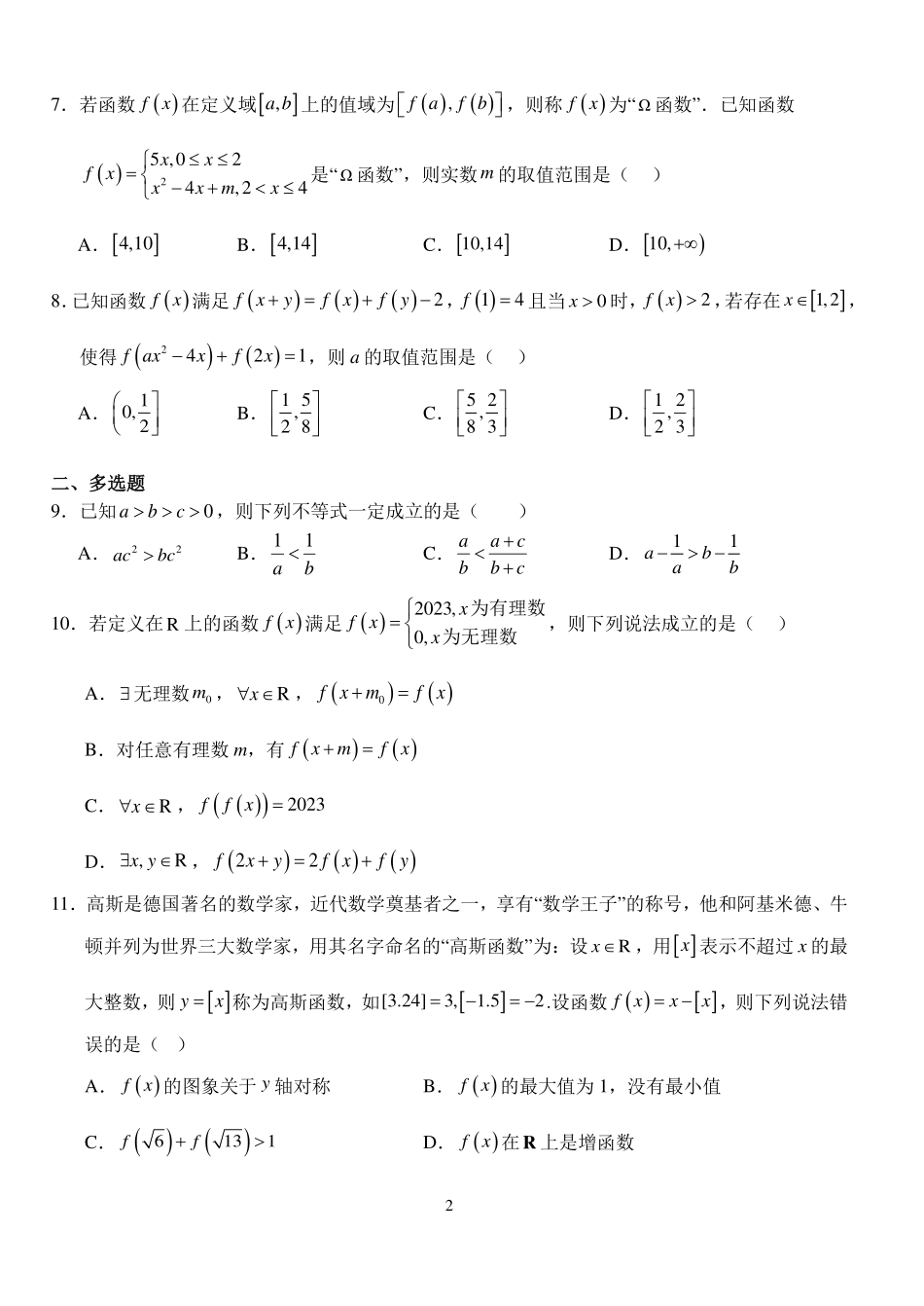 数学-湖北沙市中学2024年高一10月期中考.pdf_第2页