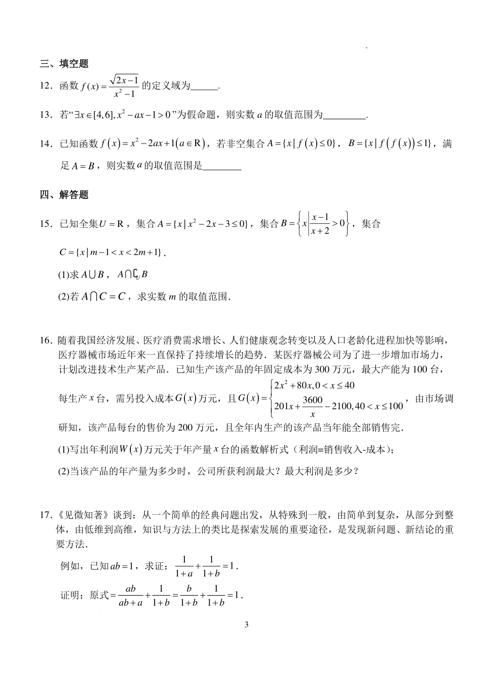 数学-湖北沙市中学2024年高一10月期中考.pdf_第3页