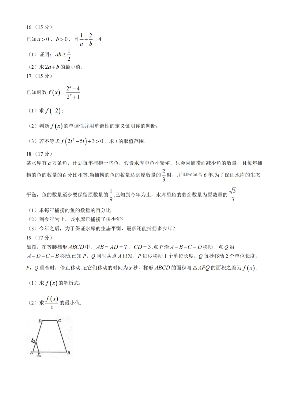 数学-吉黑两省十校联合体2024-2025学年高一上学期11月期中.pdf_第3页