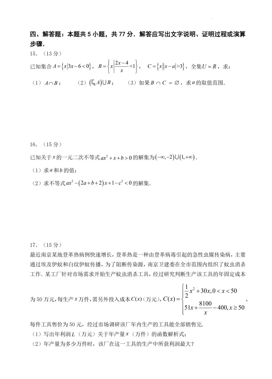 数学-江苏南京六校2024年高一上学期期中联合调研.pdf_第3页
